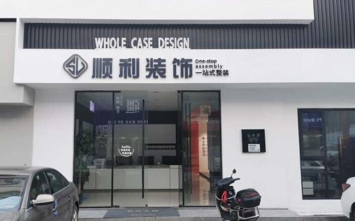 达拉特旗装修公司