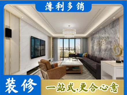 达拉特旗装修新房