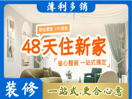 达拉特旗新房整装